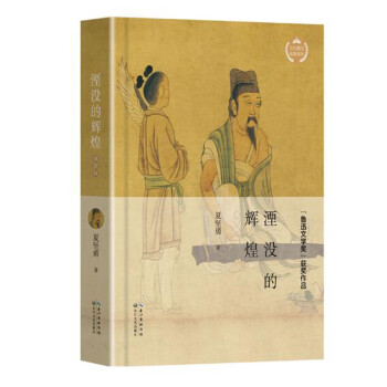 湮沒的輝煌 湮沒的輝煌