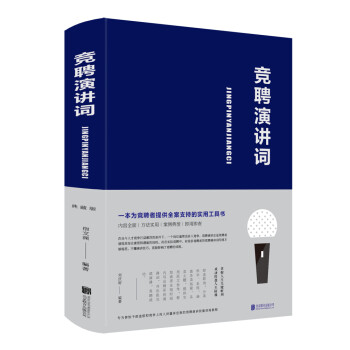 競聘演講詞 競聘演講詞