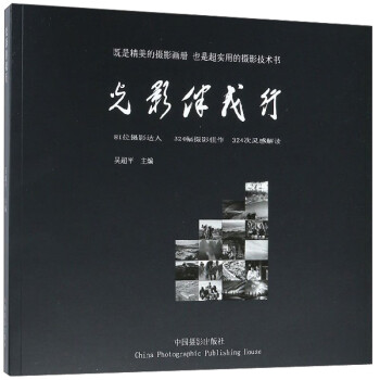 光影伴我行 光影伴我行