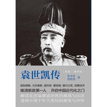 袁世凱傳新 袁世凱傳新