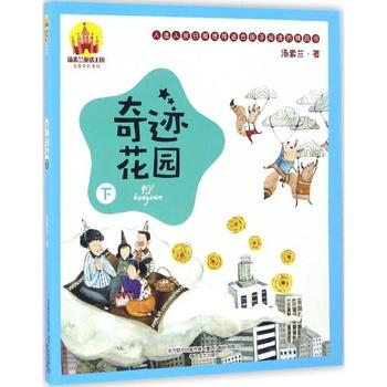 奇跡花園下 奇跡花園下