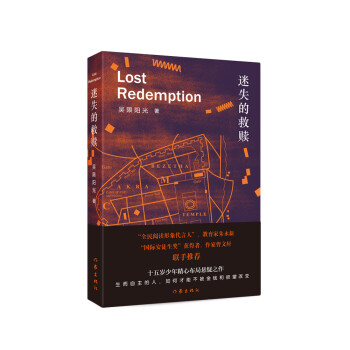 迷失的救贖 迷失的救贖