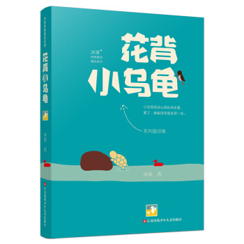花背小烏龜 花背小烏龜