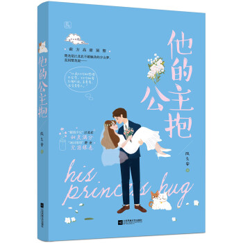 他的公主抱 他的公主抱