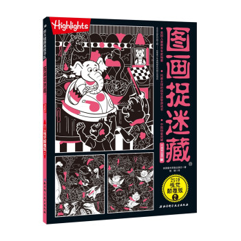 圖畫(huà)捉迷藏 圖畫(huà)捉迷藏