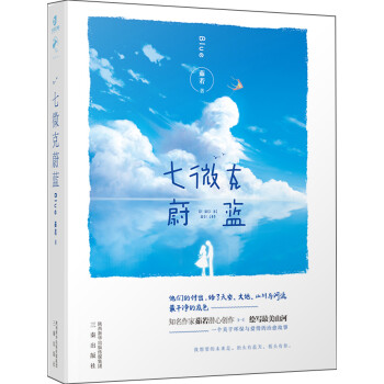 七微克蔚藍(lán) 七微克蔚藍(lán)