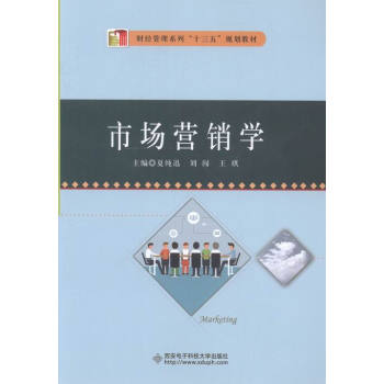 市場營銷學 市場營銷學