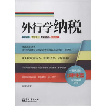 外行學納稅 外行學納稅