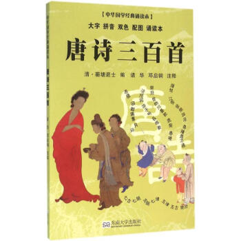 唐詩三百首 唐詩三百首