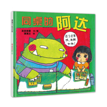 同桌的阿達 同桌的阿達