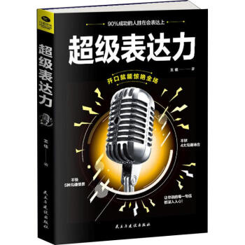 超級表達力 超級表達力