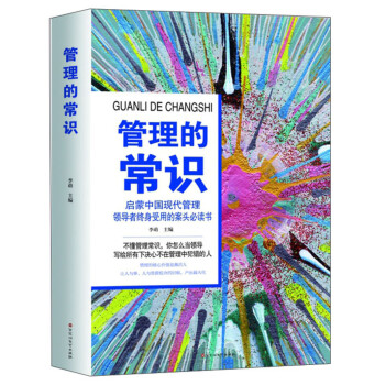 管理的常識(shí) 管理的常識(shí)
