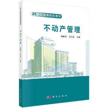 不動(dòng)產(chǎn)管理 不動(dòng)產(chǎn)管理