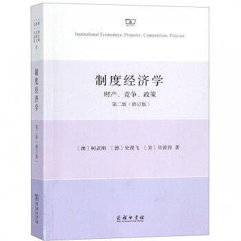 制度經濟學 制度經濟學
