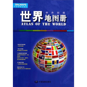 世界地圖冊 世界地圖冊
