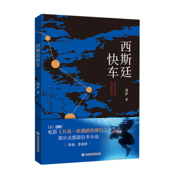 西斯廷快車 西斯廷快車