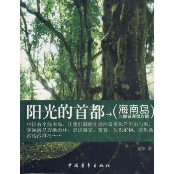 陽光的首都 陽光的首都