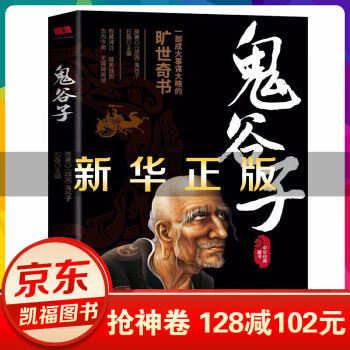 鬼谷子全集 鬼谷子全集