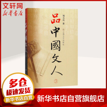 品中國(guó)文人 品中國(guó)文人