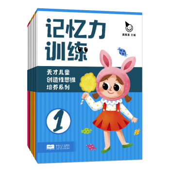記憶力訓(xùn)練 記憶力訓(xùn)練