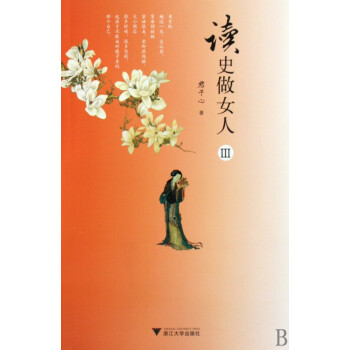 讀史做女人 讀史做女人
