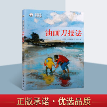 油畫刀技法 油畫刀技法