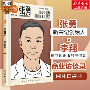 詳談:張勇 詳談:張勇
