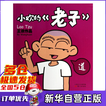 小歡的老子 小歡的老子