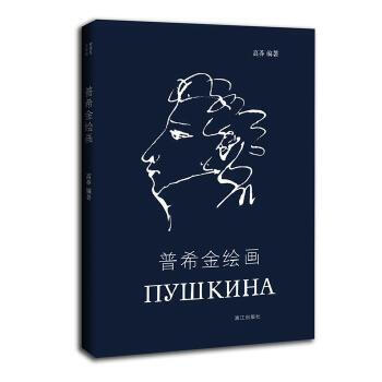 普希金繪畫 普希金繪畫