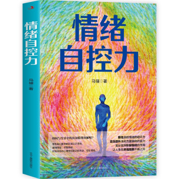 情緒自控力 情緒自控力