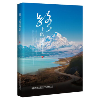 路上的遠影