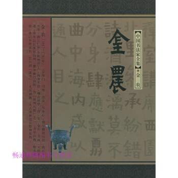 金農范正紅 金農范正紅