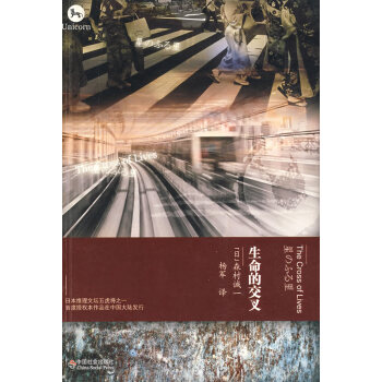 生命的交叉 生命的交叉