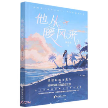 他從暖風(fēng)來(lái) 他從暖風(fēng)來(lái)