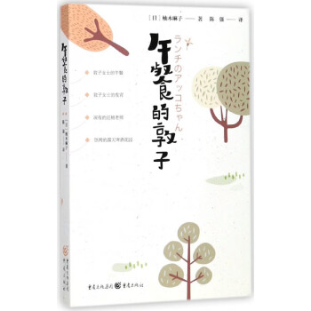 午餐的敦子 午餐的敦子
