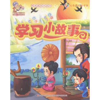 學習小故事 學習小故事