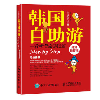 韓國自助游 韓國自助游