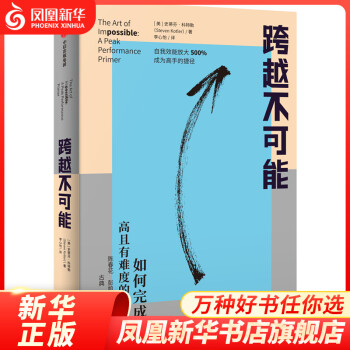 跨越不可能 跨越不可能