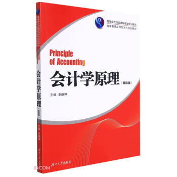 會(huì)計(jì)學(xué)原理 會(huì)計(jì)學(xué)原理