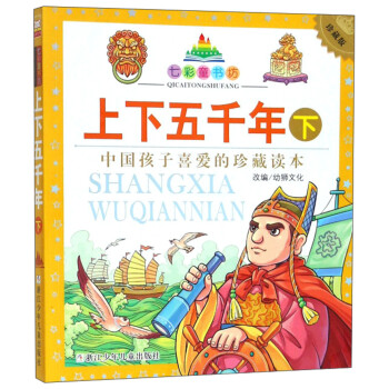 上下五千年 上下五千年