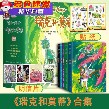 瑞克和莫蒂 瑞克和莫蒂