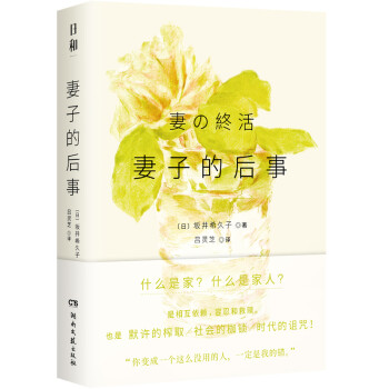 妻子的后事 妻子的后事