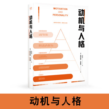 動機與人格 動機與人格