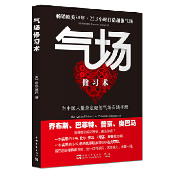 氣場(chǎng)修習(xí)術(shù) 氣場(chǎng)修習(xí)術(shù)