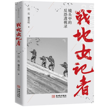 戰地女記者 戰地女記者