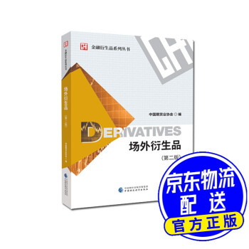 場(chǎng)外衍生品 場(chǎng)外衍生品