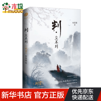 判塵不到 判塵不到