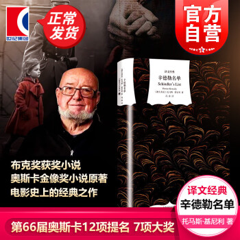 辛德勒名單 辛德勒名單