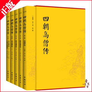 四朝高僧傳 四朝高僧傳
