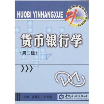 貨幣銀行學